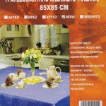 ΤΡΑΠΕΖΟΜΑΝΤΗΛΟ ΑΛΕΚΙΑΣΤΟ ΥΦΑΣΜΑΤΙΝΟ ZAKAR 150Χ150